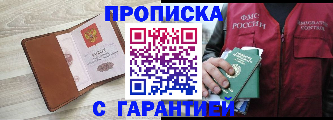 прописка для школы в Снежинске