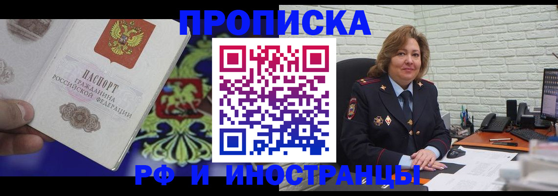 прописка ребенка в Снежинске