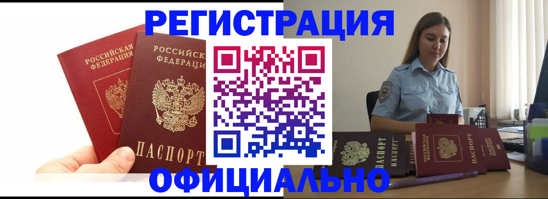 временная регистрация для школы в Снежинске