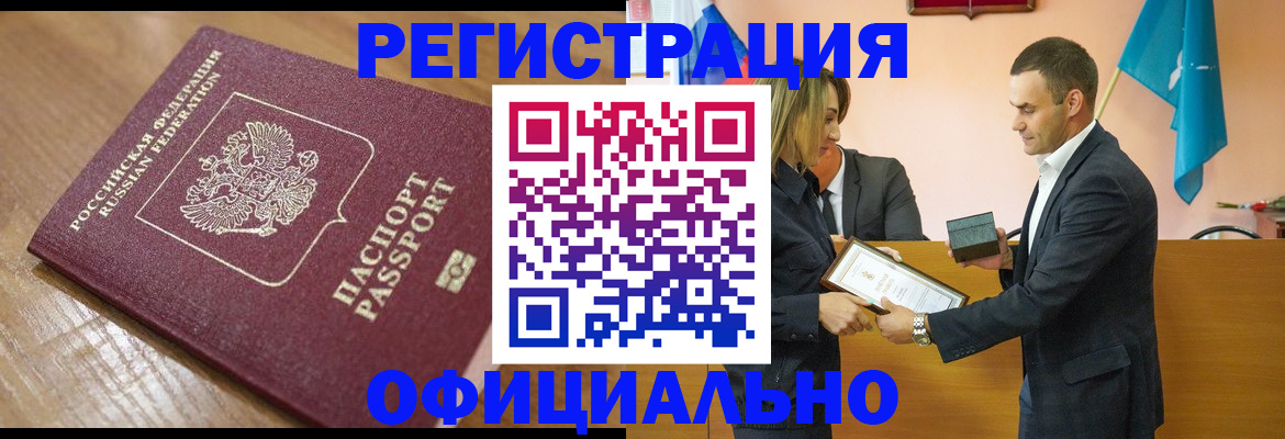 прописка для работы в Снежинске