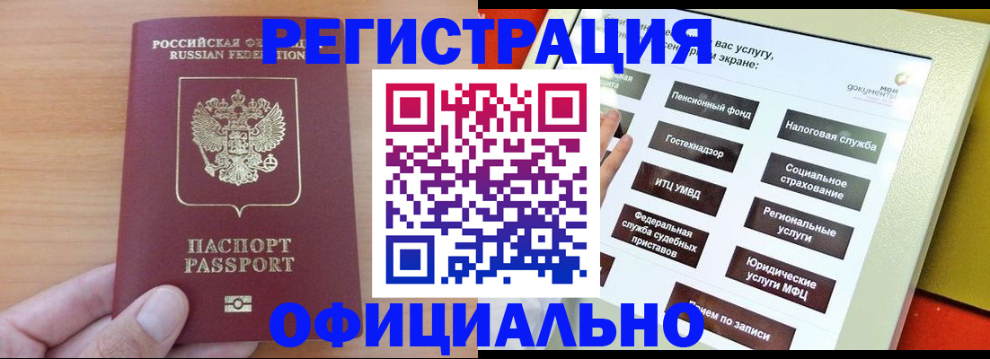 прописка штамп в Снежинске