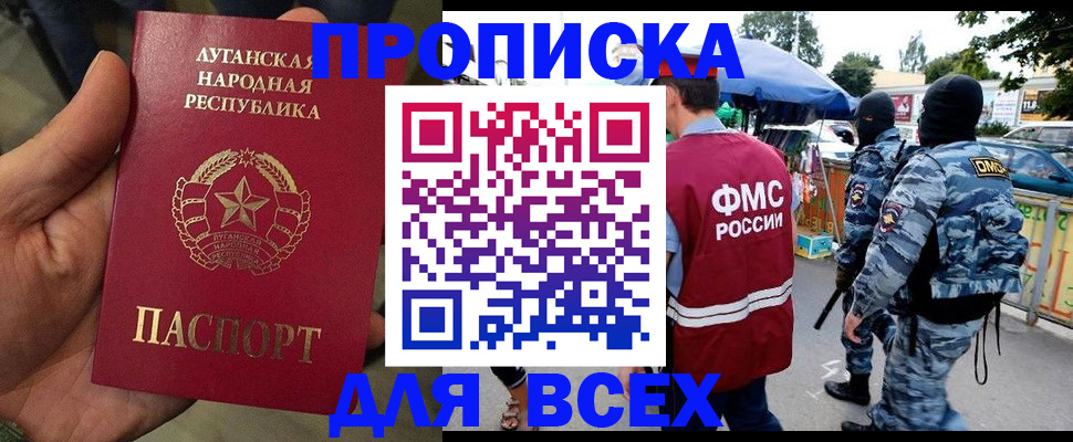 прописка для работы в Снежинске