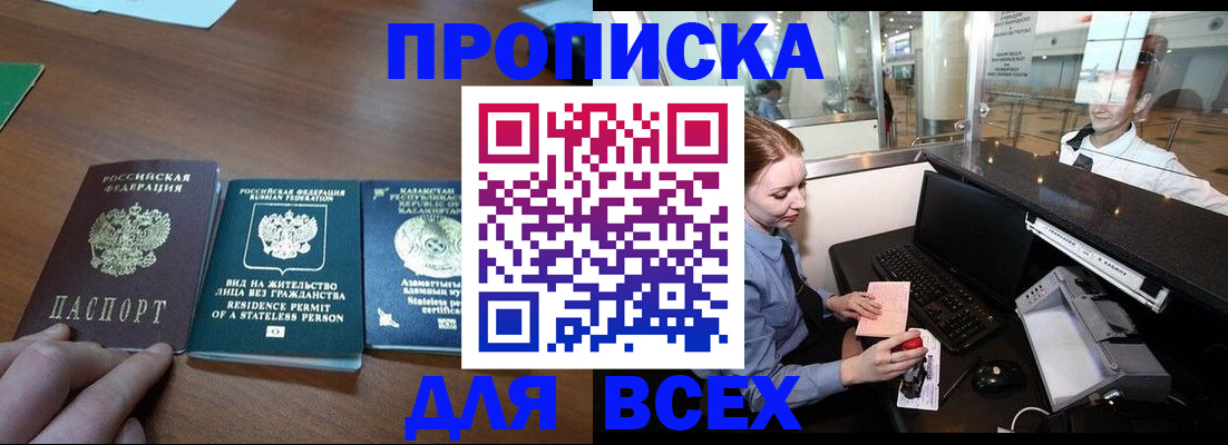 прописка для военкомата в Снежинске
