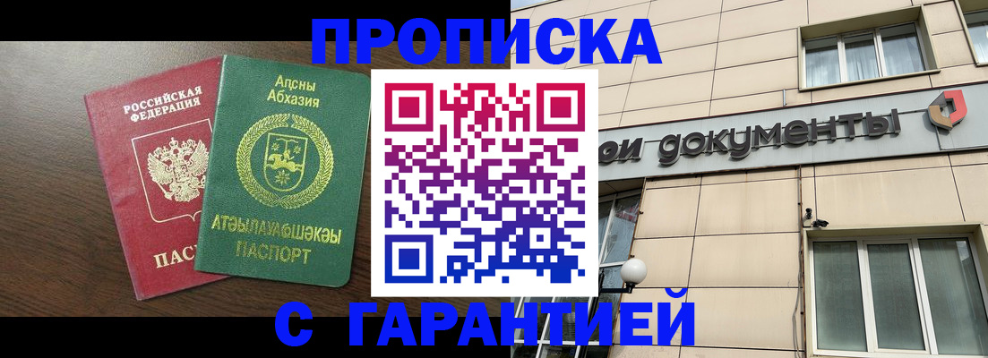 прописка в Снежинске